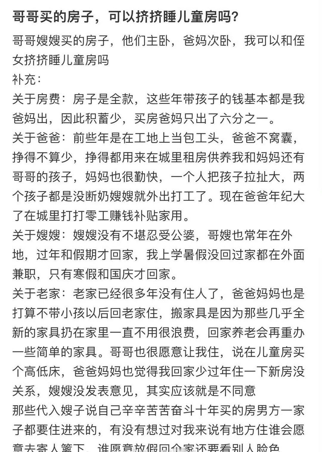哥哥买的房子，可以挤挤睡儿童房吗?​[思考]​​​