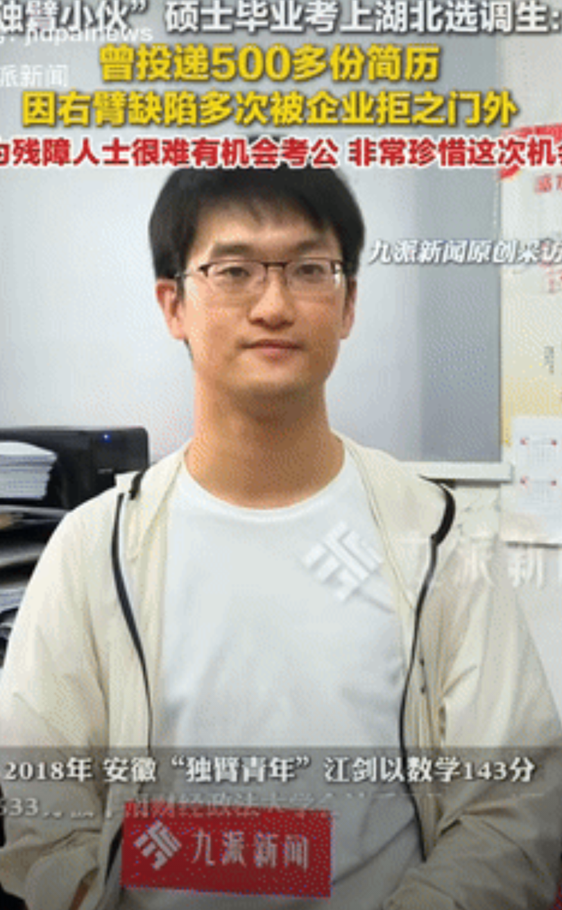 “这位男子火了！”安徽一男生，在研究生毕业后，投递了500多份简历，但都因身体缺