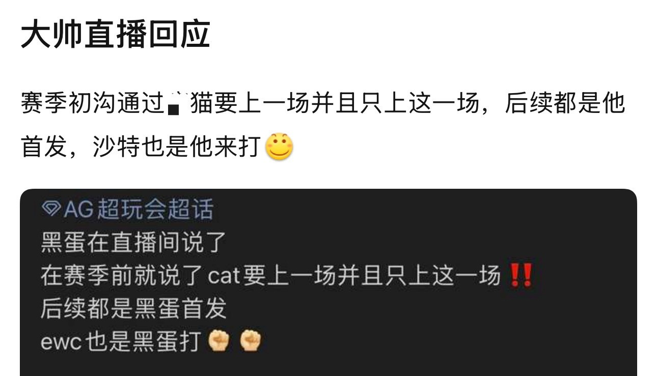 Cat自己不回复，咋还要大帅帮他说话？AG想虐粉给大帅吸流量了？kpl​​​