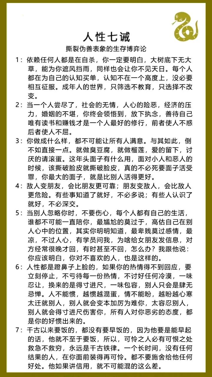 人性七诫十大劣根性