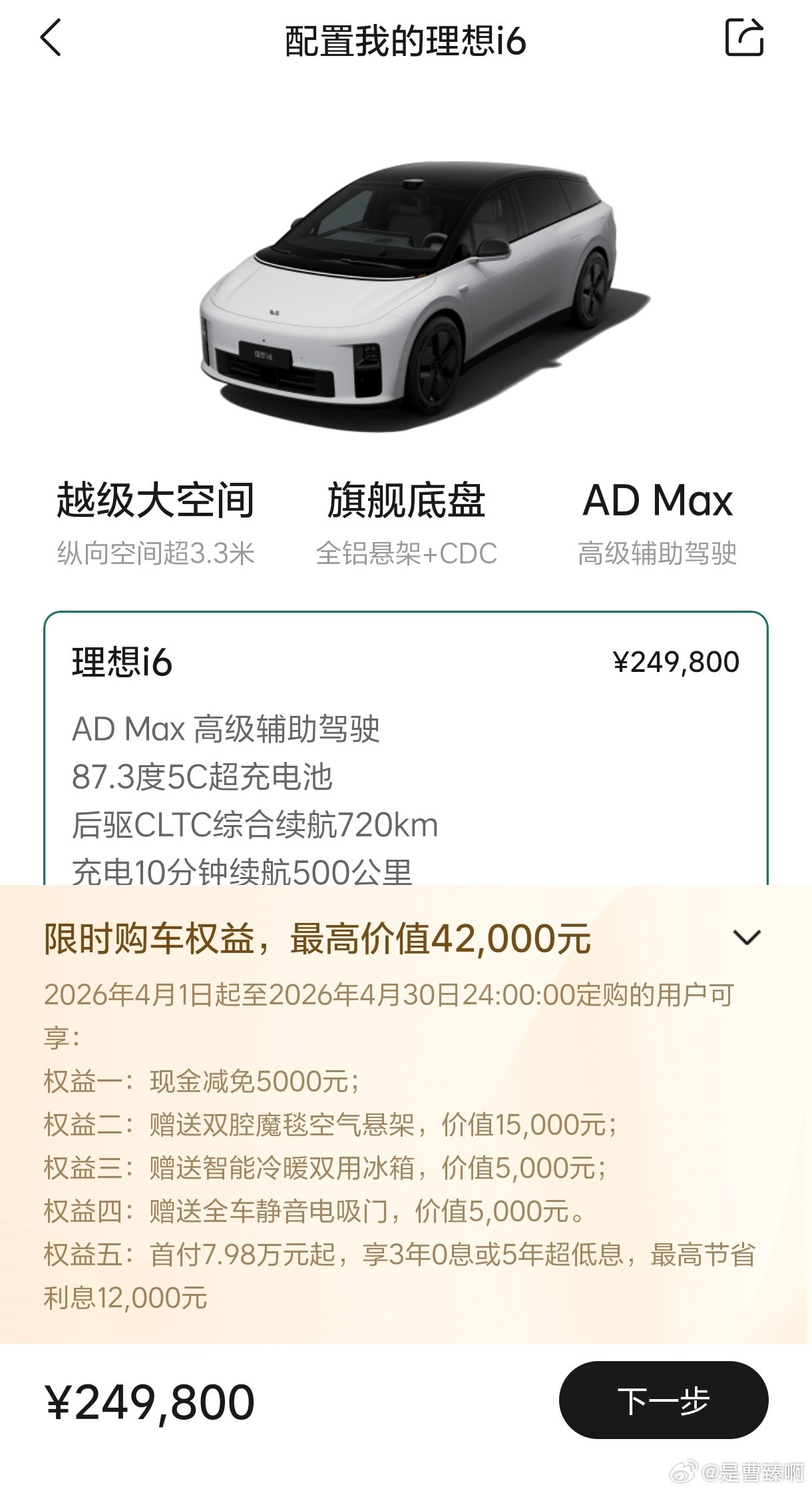 理想i6真挺强的。3月销量2.4万台，占品牌总销量的近60%。从APP上看了一下