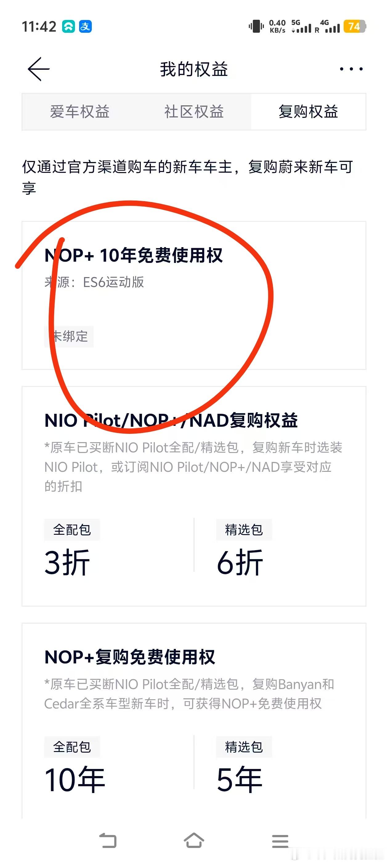 我现在碰到了一个问题，我都不知道问谁：我的EC6当时买了大NP，所以我后来