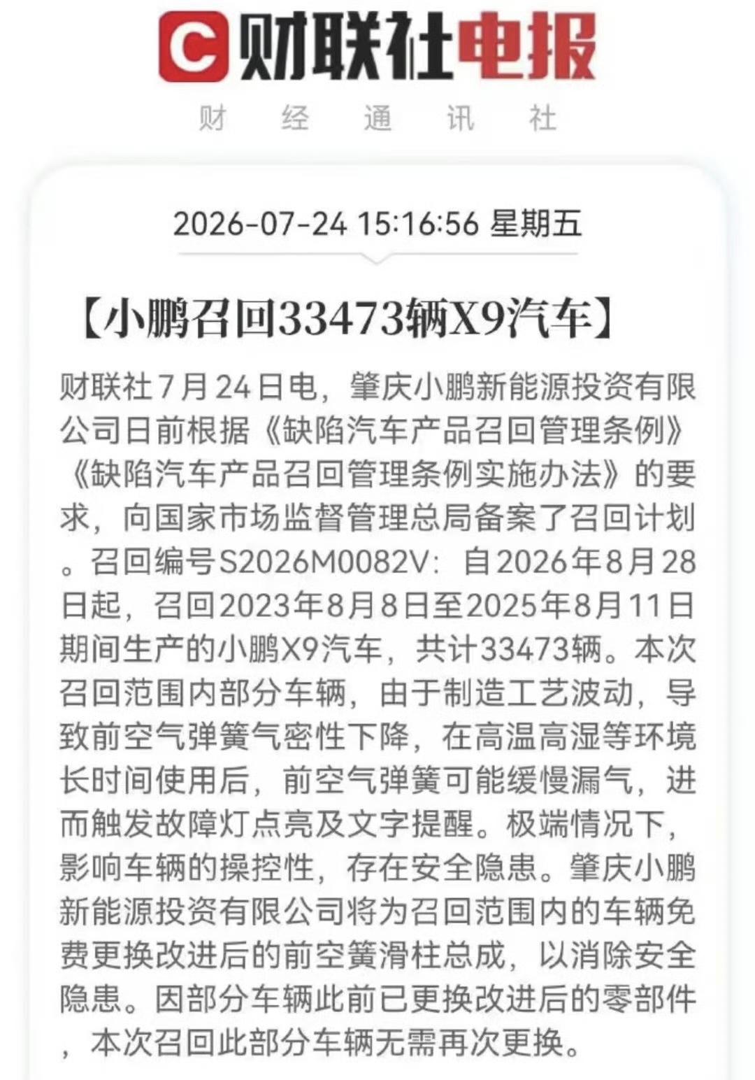 小鹏终于召回空悬有问题的车辆，3w多辆！另外一边有个品牌很多车辆电池有问题，还没