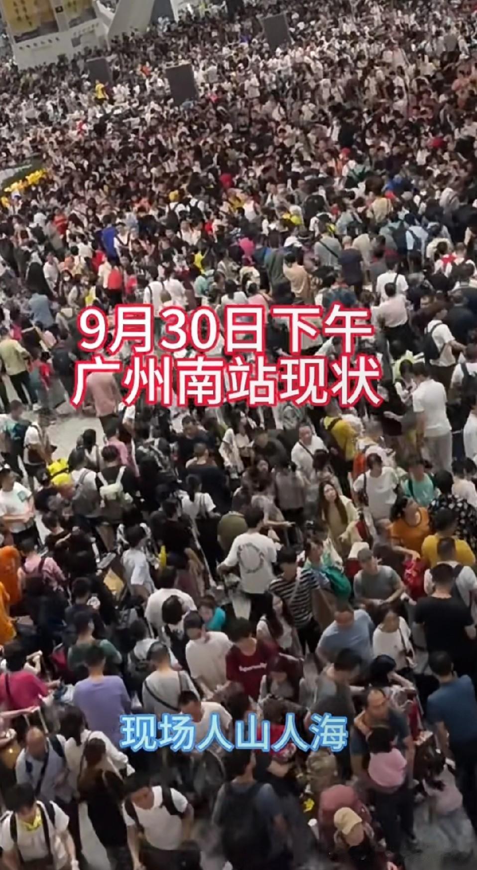 广州南站人潮海啸太窒息！国庆车票你抢到了吗？这到底是回家的渴望还是遭罪的开端