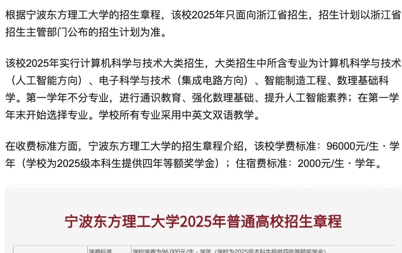 天价学费9.6万？宁波东方理工‘免费读大学’营销套路曝光！