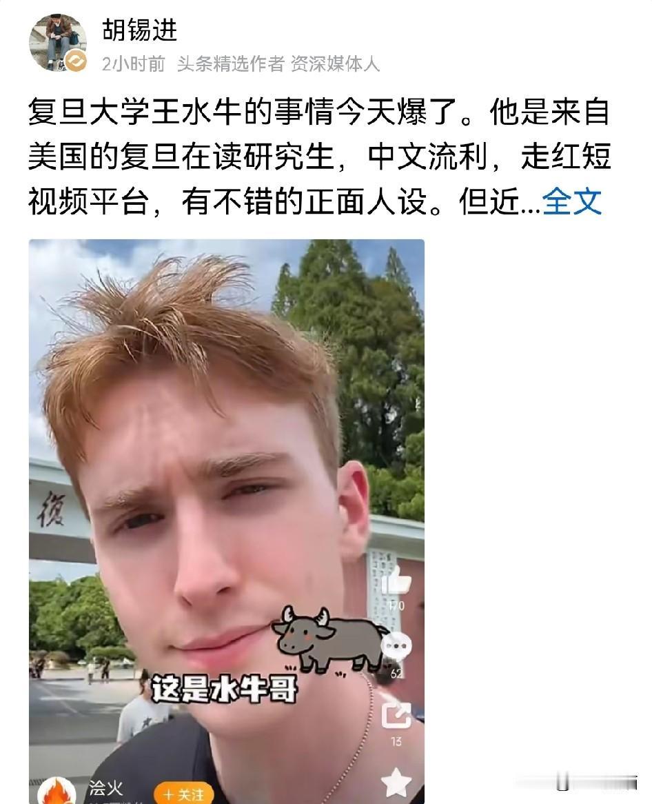 老胡对复旦王水牛那事说的很直接！如果真像网传的那样，这位美籍留学生，到处交往女