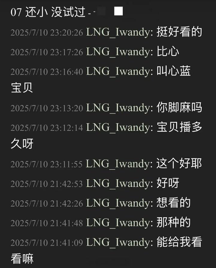 太压抑了😢Iwandy游走女主播直播间：想看的那种的能给我看嘛豆瓣网友发帖，