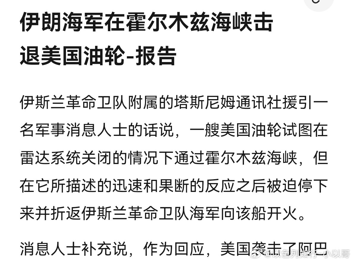 打油轮干嘛革命卫队应该打航母，哪有一国军队打民船的。。。海外新鲜事