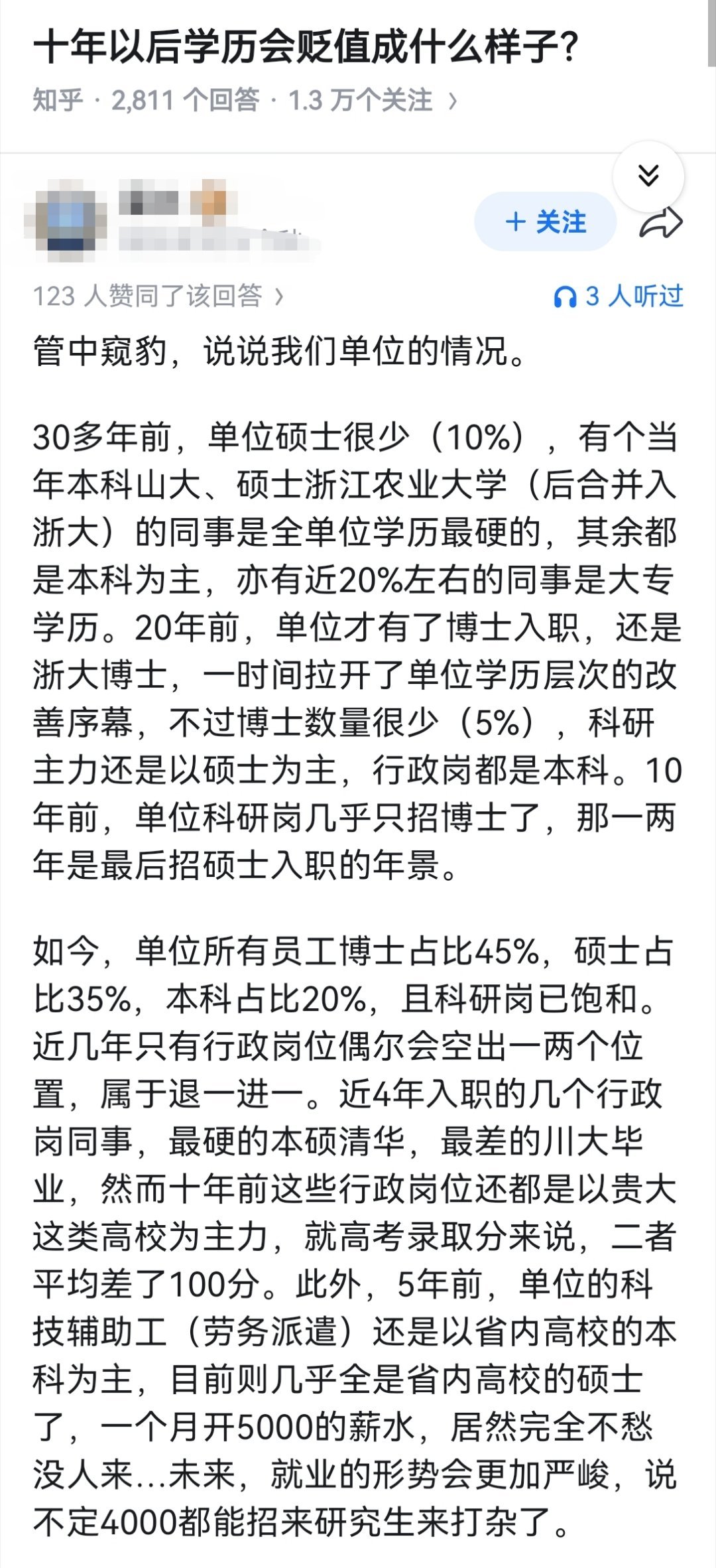 十年以后学历会贬值成什么样子？