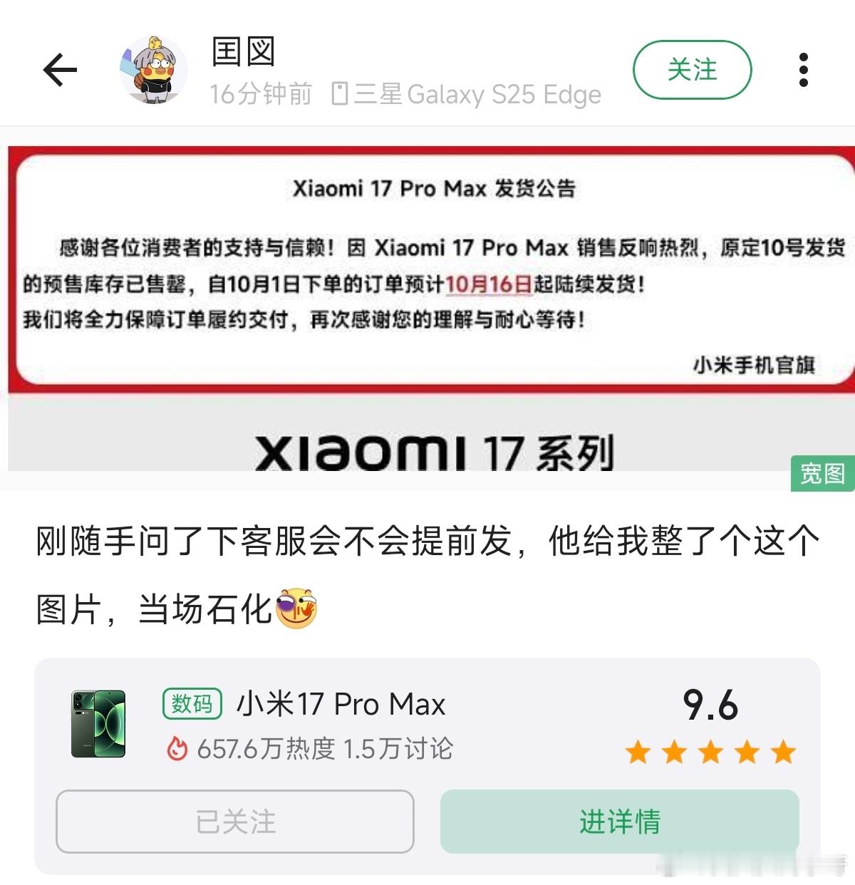 再次感慨！小米17PM卖的真的远远远超预期……[点赞]​​