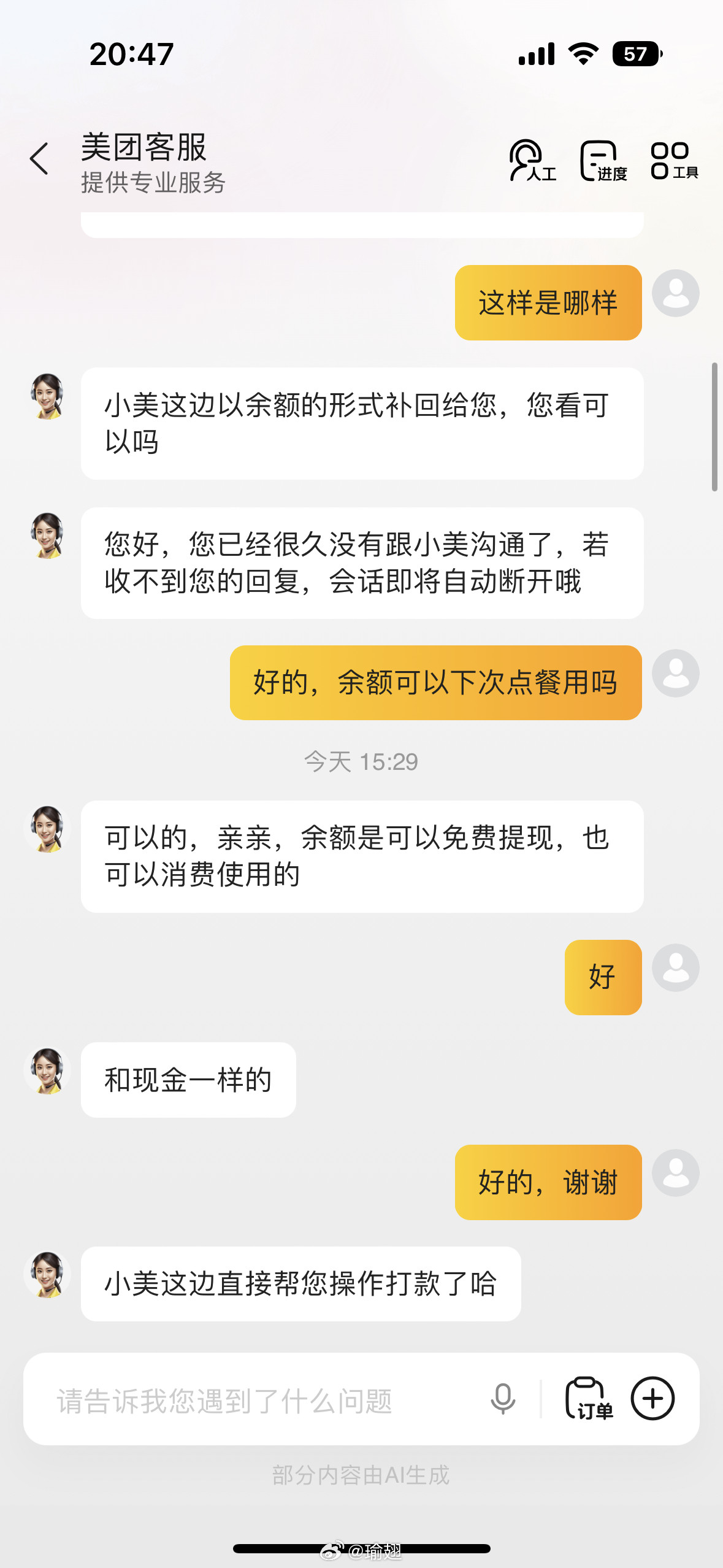 在美团外卖叫了个餐，习惯性选好就信任般直接免密付款，大意了。等到要取餐时发现订单付款界面跟我选的时候