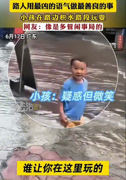被“多管局”逗笑了！雨天男子看到一个小孩提着裤脚在路边趟水。男子竟然拿出驾驶证快