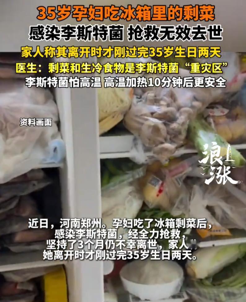 悲剧还是发生了！河南郑州，一名35岁孕妇懒得做菜，为了方便就吃了冰箱里的剩菜，不
