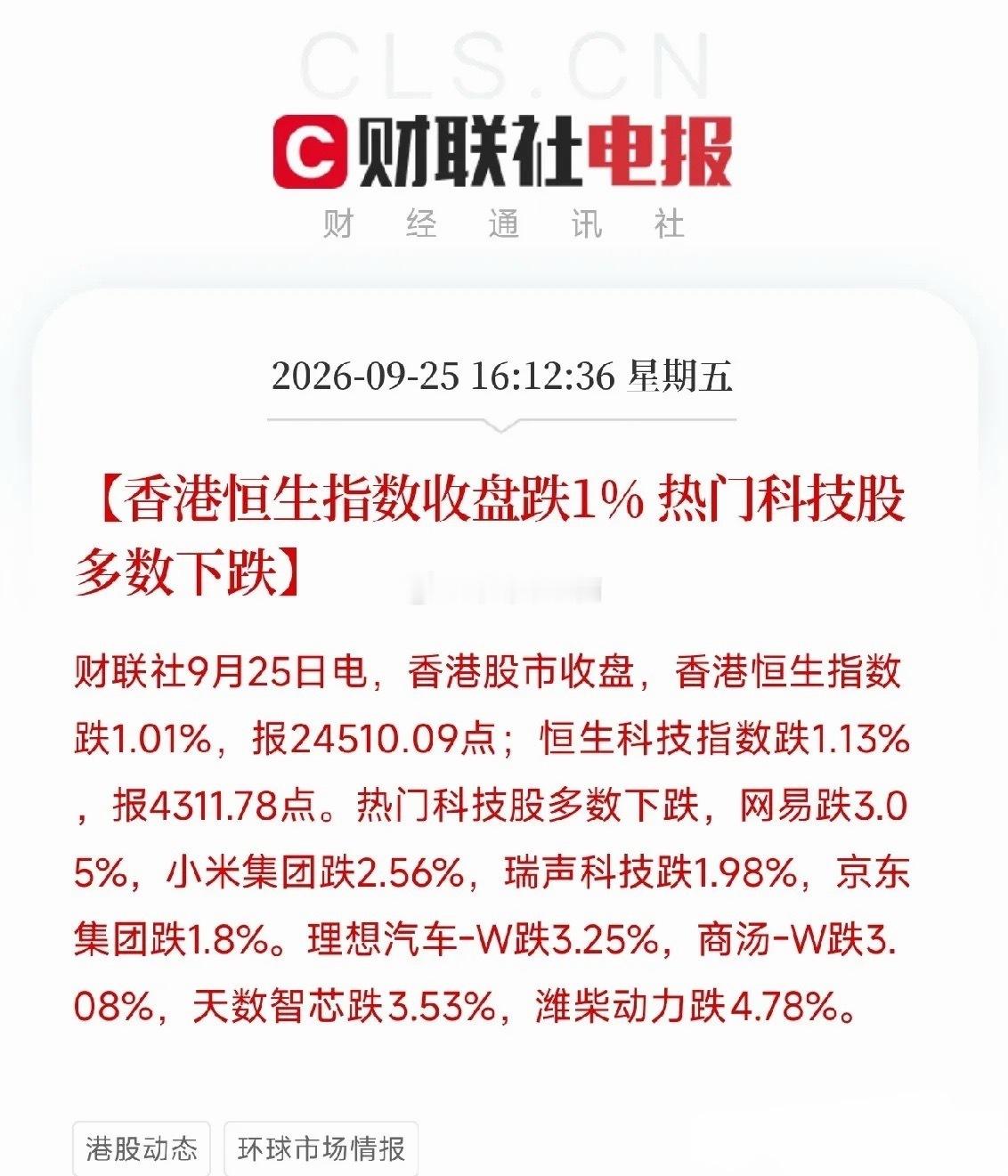 中秋节下午4点多港股收盘，看着这三条消息，我把手里那杯凉透的茶又放下了A股今天中