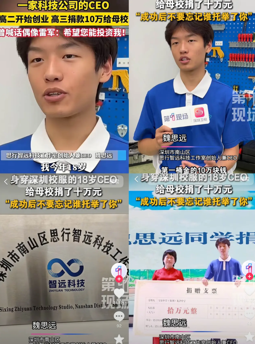 厉害了，我的天魏思远，18岁，深圳男孩，刚刚于今年6月完成高考，可你知道吗，