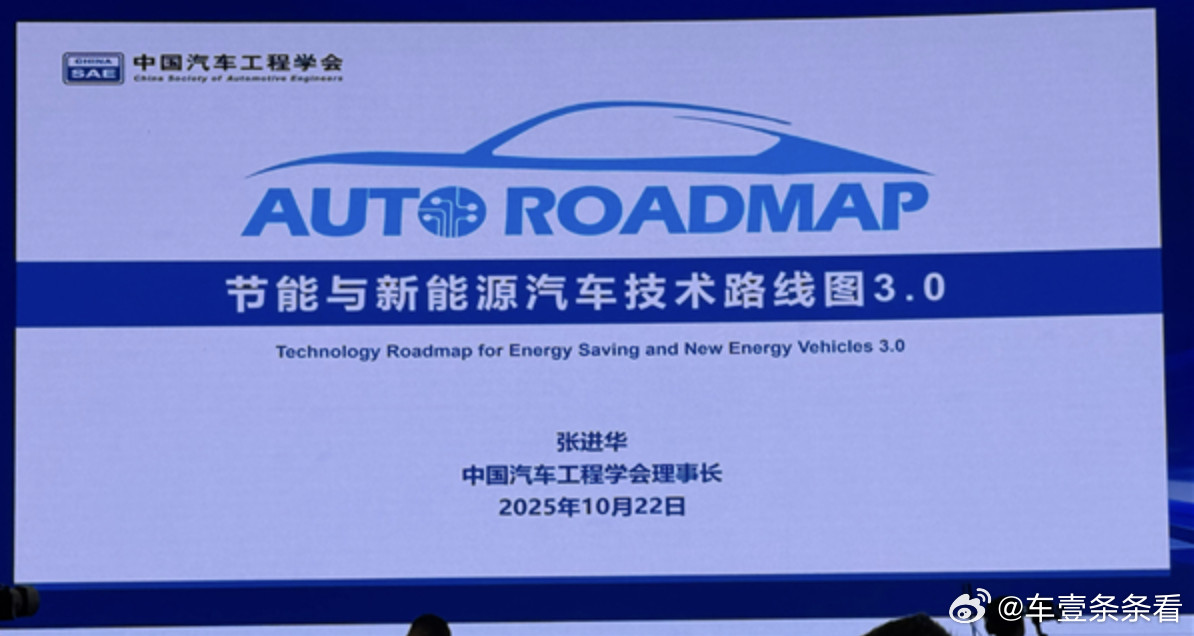 定了！全固态电池、L4级自动驾驶普及时间公布！10月23日消息，中国汽车工程学会