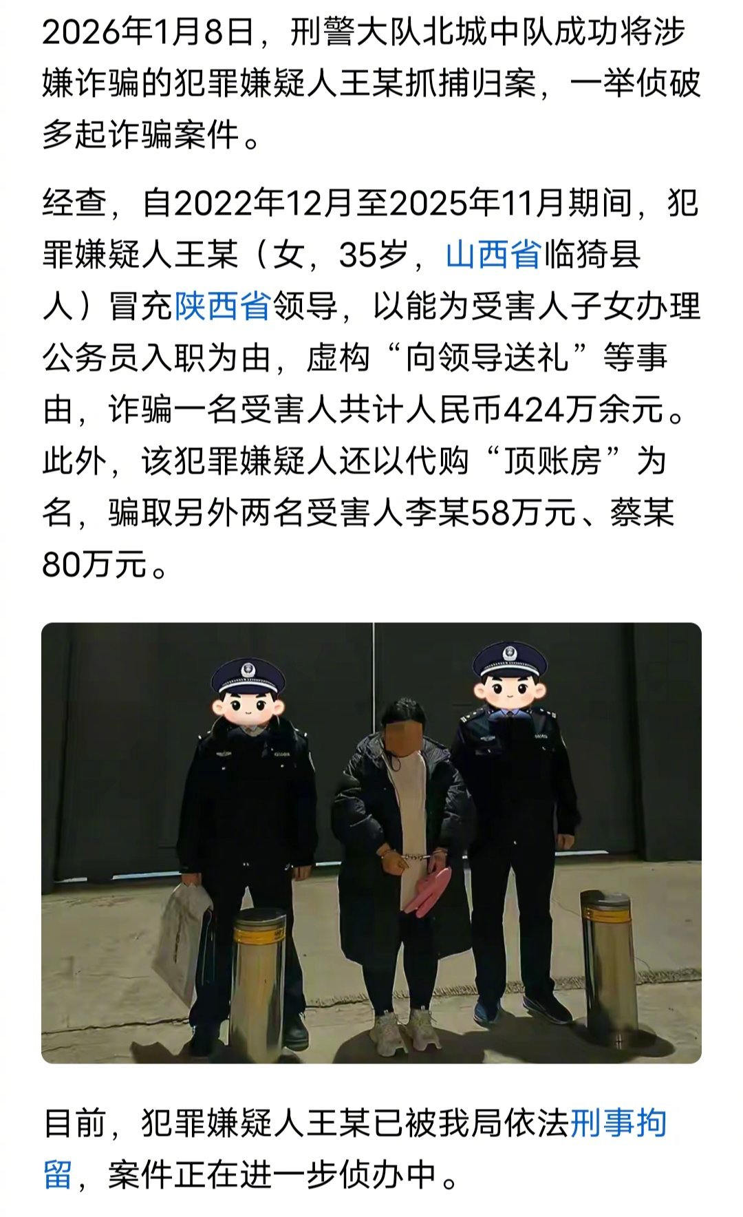 经查，自2022年12月至2025年11月期间，犯罪嫌疑人王某（女，35岁，山西
