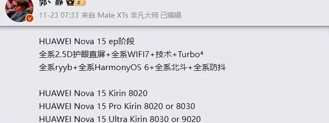 听说在21号出，华为nova15系列了，据悉，华为Nova15系列主打前置人像