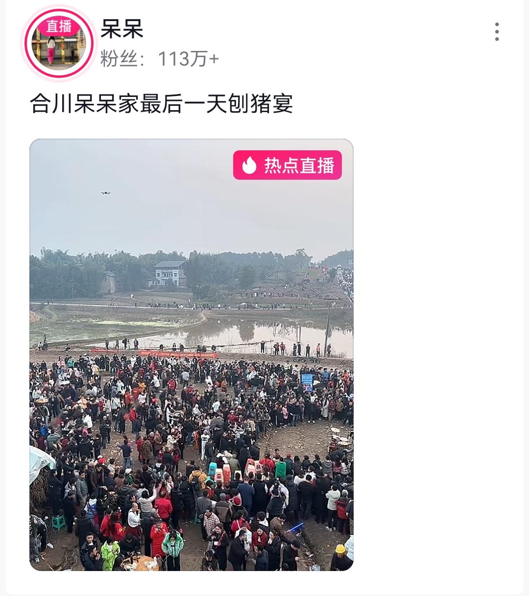 我的天呐＃好多人呀＃呆呆家快要装不下了＃来合川过年＃合川刨猪汤＃过年啦呆呆家装