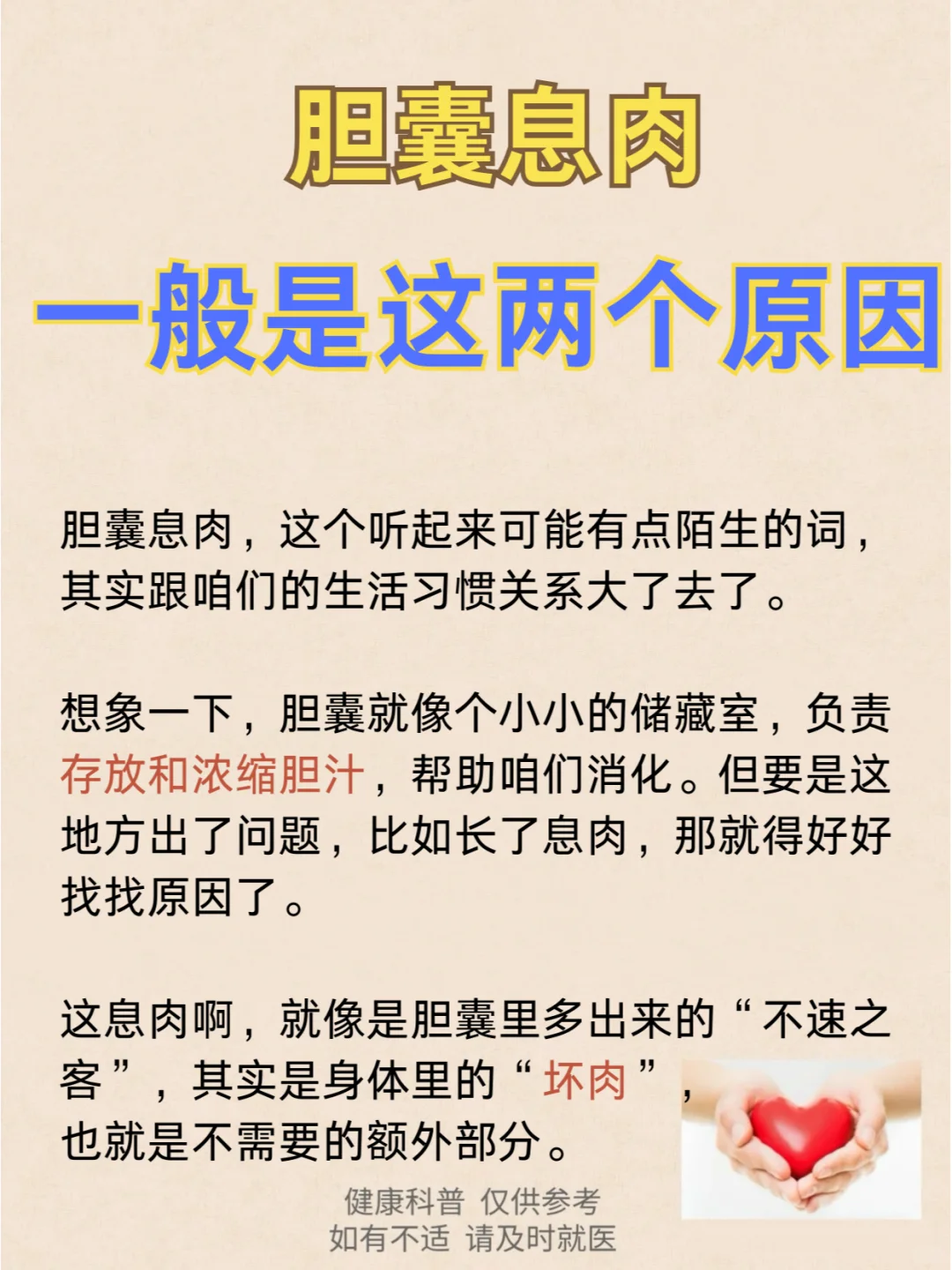 胆囊息肉，一般是这两个原因！