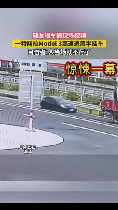 惊悚一幕，5月25日，事发浙江湖州，特斯拉Model3进湖杭高速和孚服务区，居然