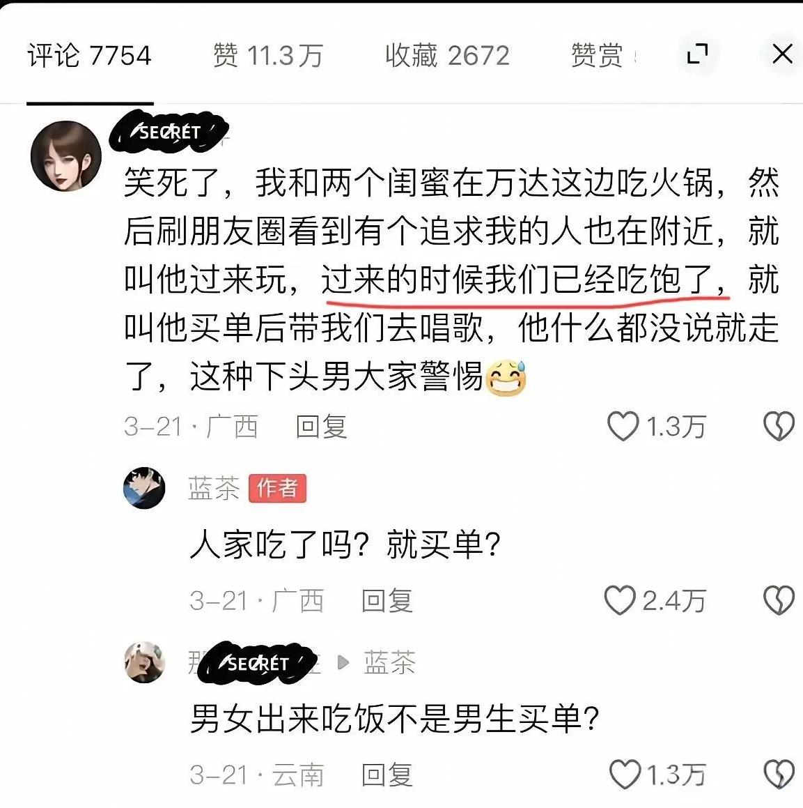 向这个男生学习，别做舔狗。准女友和闺蜜吃完饭，招呼男生去买单然后再去唱歌，男生毫