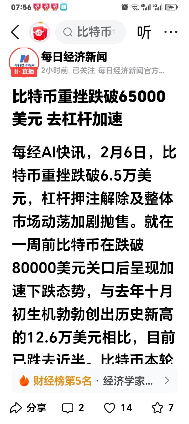 虚拟货币再次重挫！比特币就是当初美国给中国挖的坑，幸运中国有英明的政府没有上当，