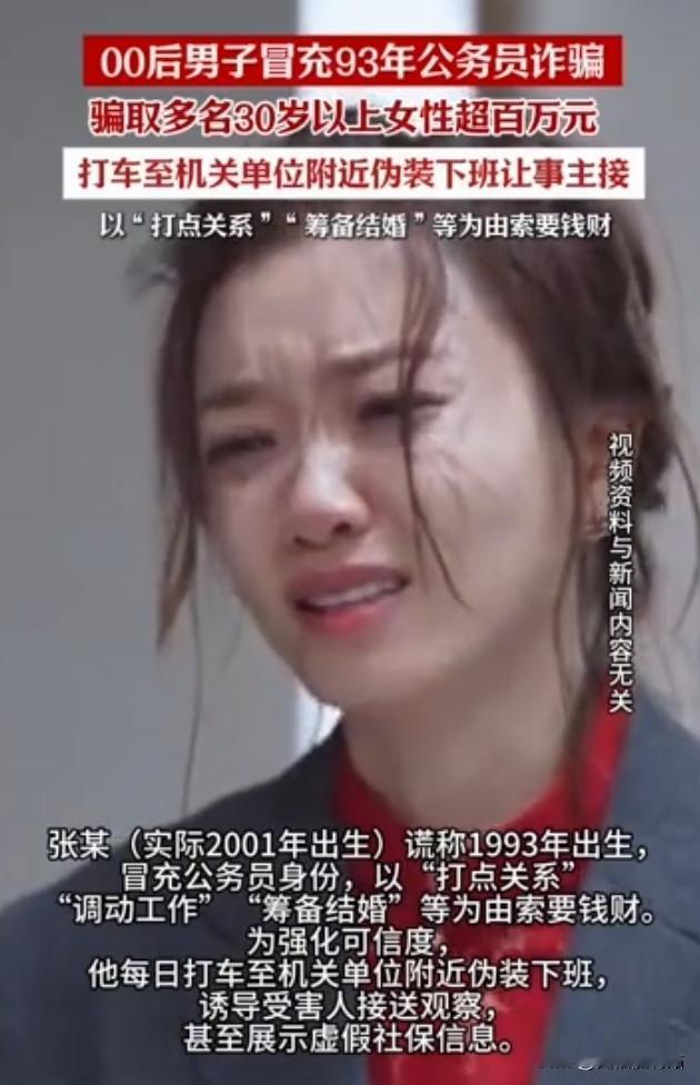 “00后又出人才了！”北京，一24岁男子，伪装成1993年生人，打车到机关单位附