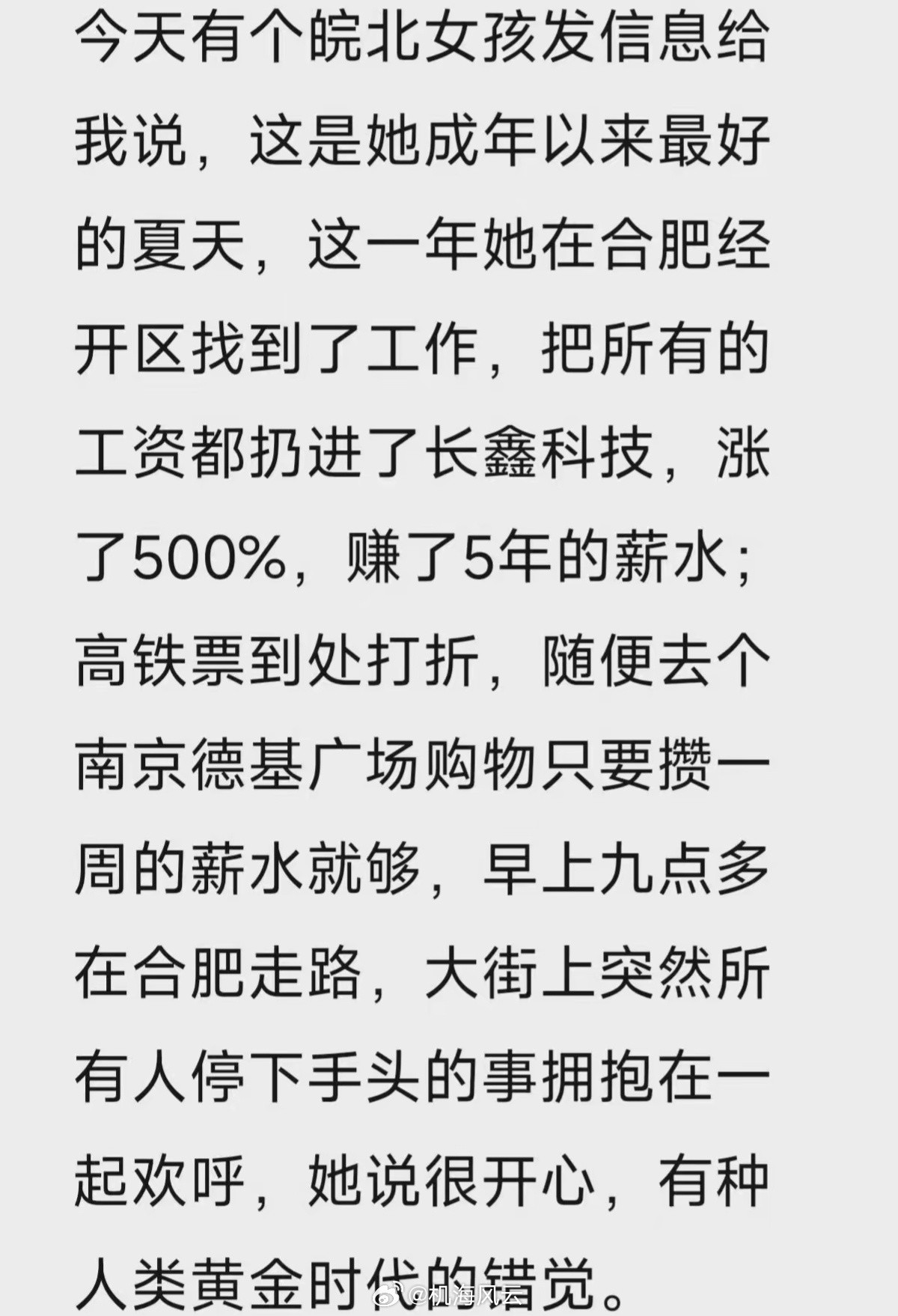 长鑫爆火出圈，各种安徽姑娘、安徽小伙合肥圆梦人生的段子也来了！“徽姑娘”一朝逆袭