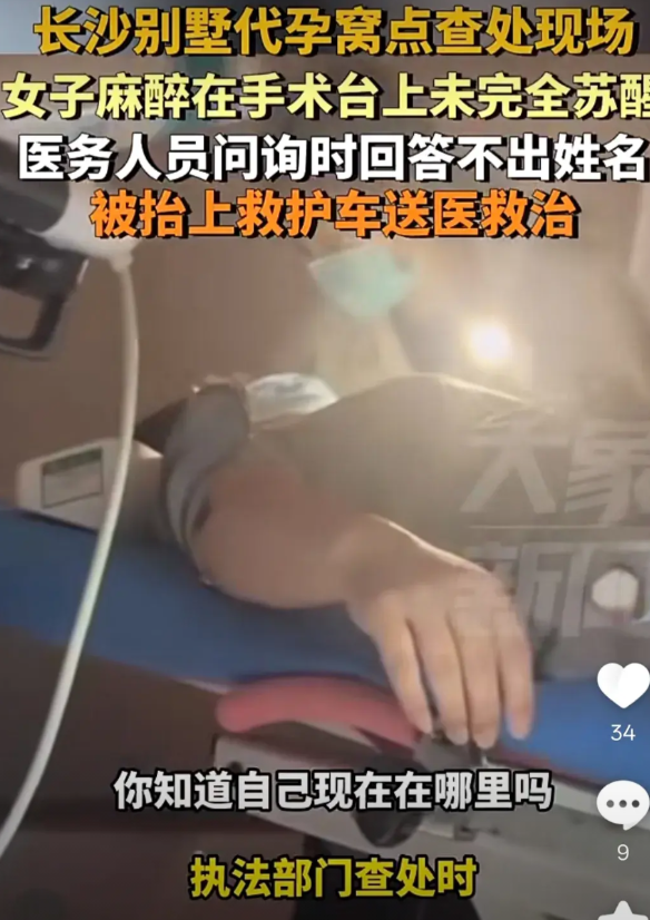 要了命！可怜的女子还昏迷在床上，其他人早已溜之大吉。5月12日，长沙一处别墅