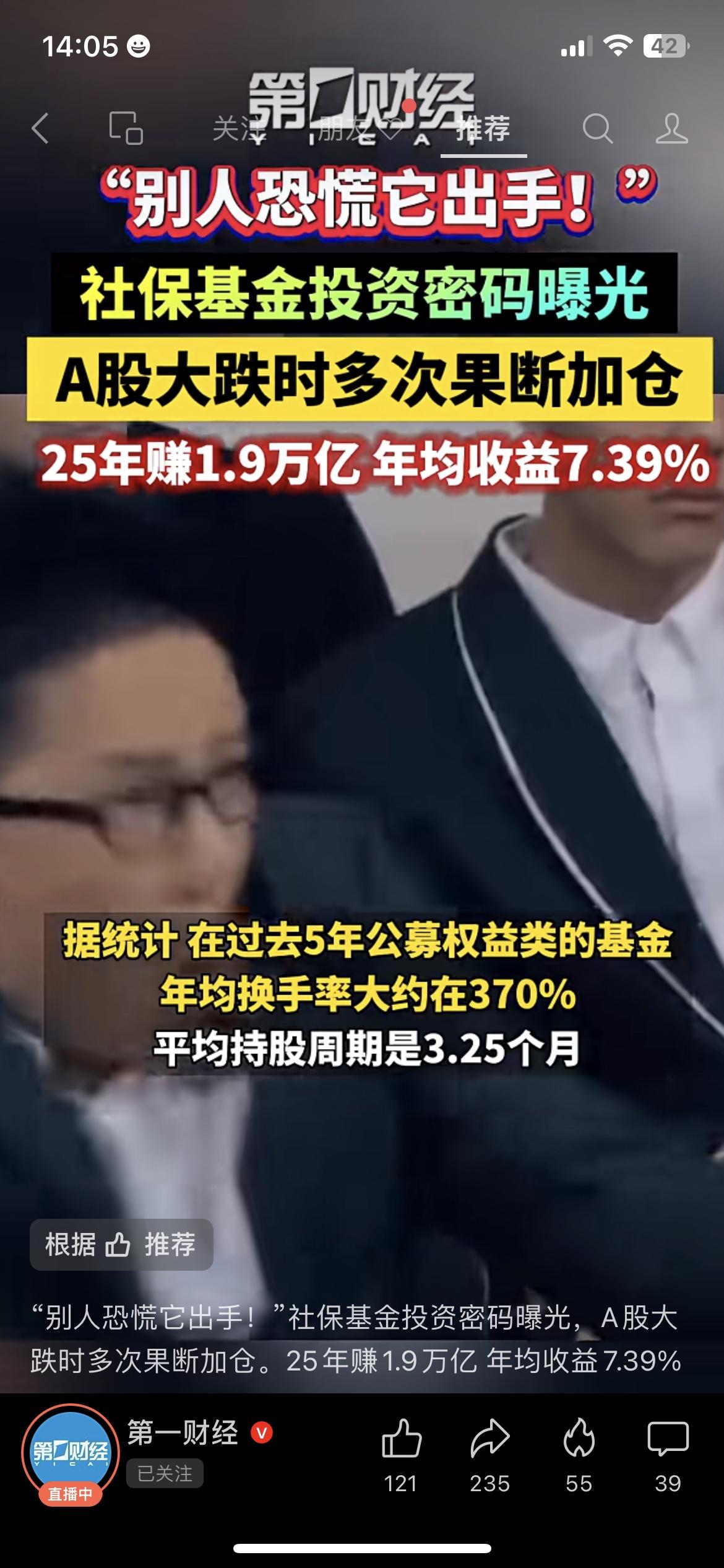 社保基金25年赚1.9万亿，真正的投资思路其实很简单社保基金的投资成绩，真的值