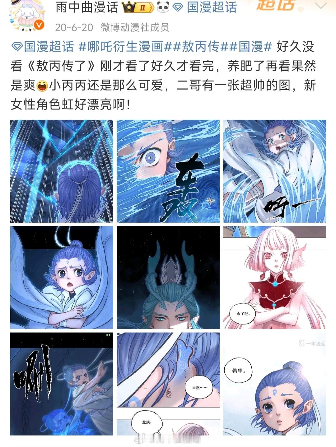 敖丙传哪吒1热度还没退的时候出的敖丙传漫画，当时我就买了。由于看完的太久已经不