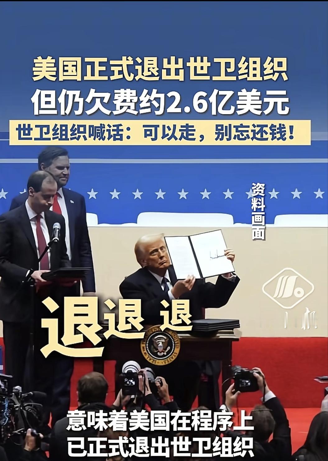 阿中：阿美，你们又要退群。阿美：是啊。阿中：这次又退的啥群？阿美：世界卫生