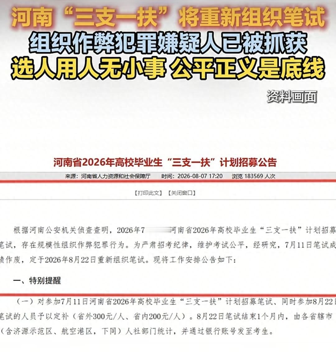 河南官方通知炸锅！三支一扶进面名单作废，8月全员重考！河南三支一扶大规模舞