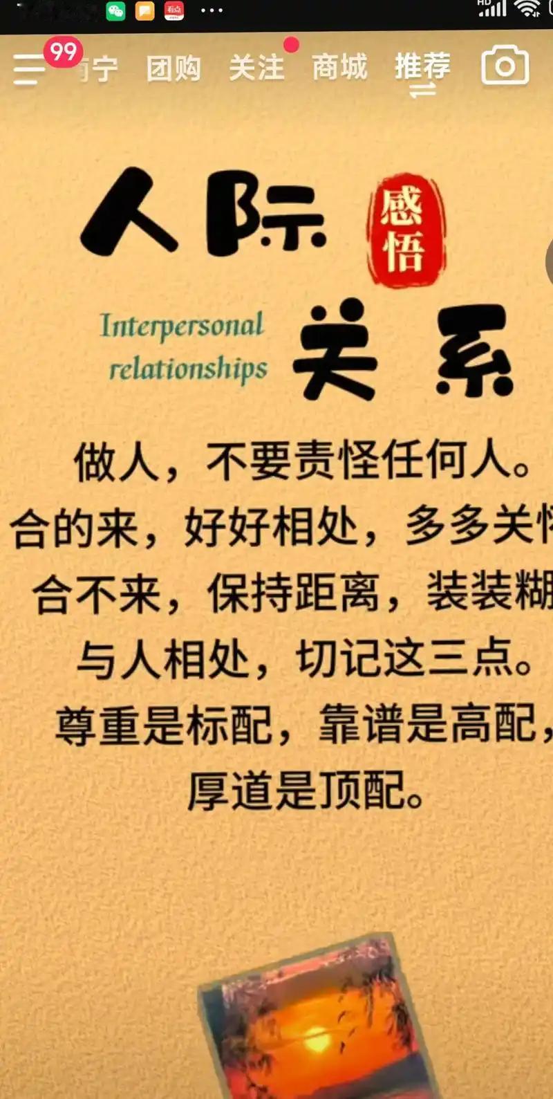 感悟人际关系人际交往中，我感悟颇多。曾以为真诚待人就能收获真心，