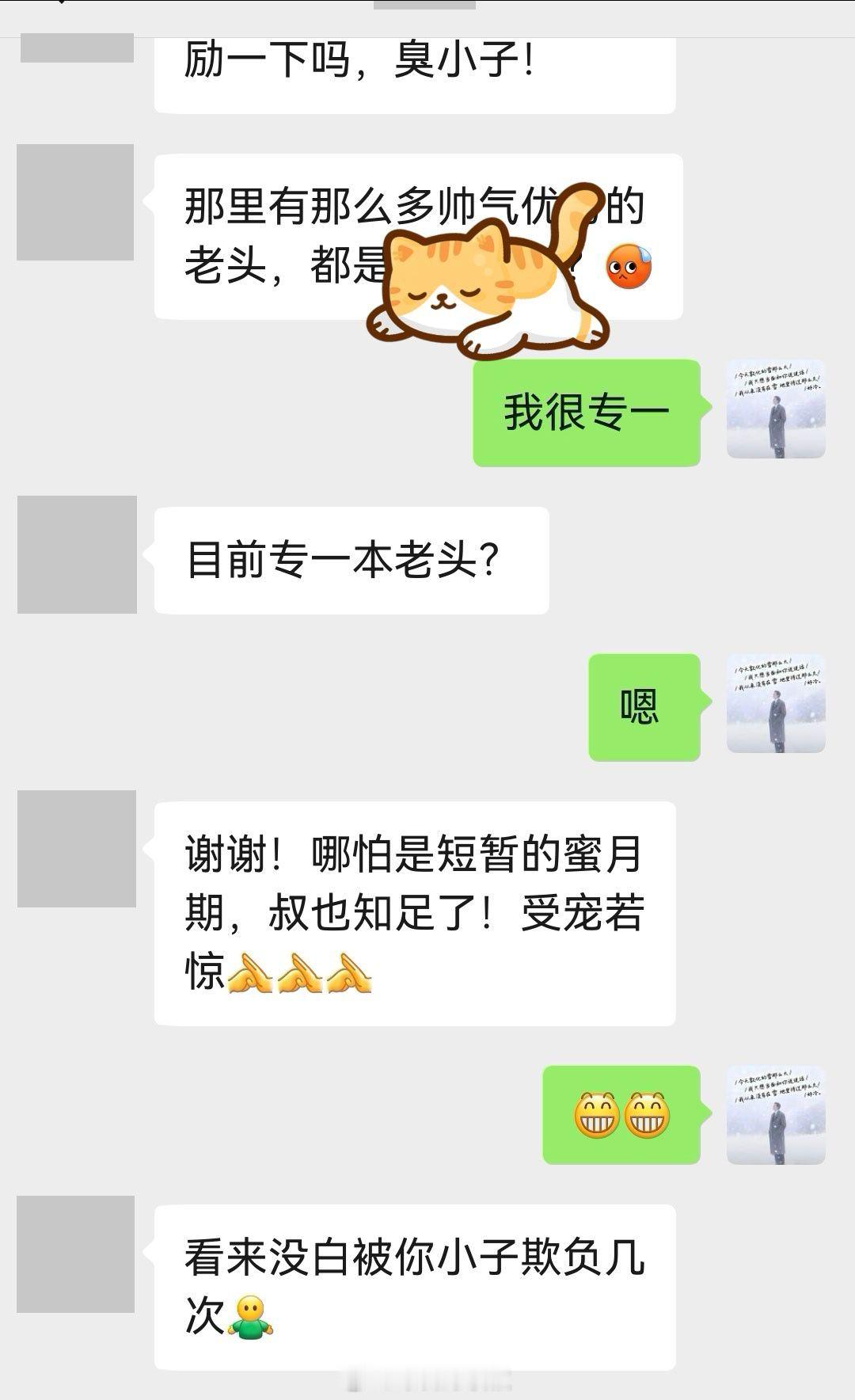 我很专一