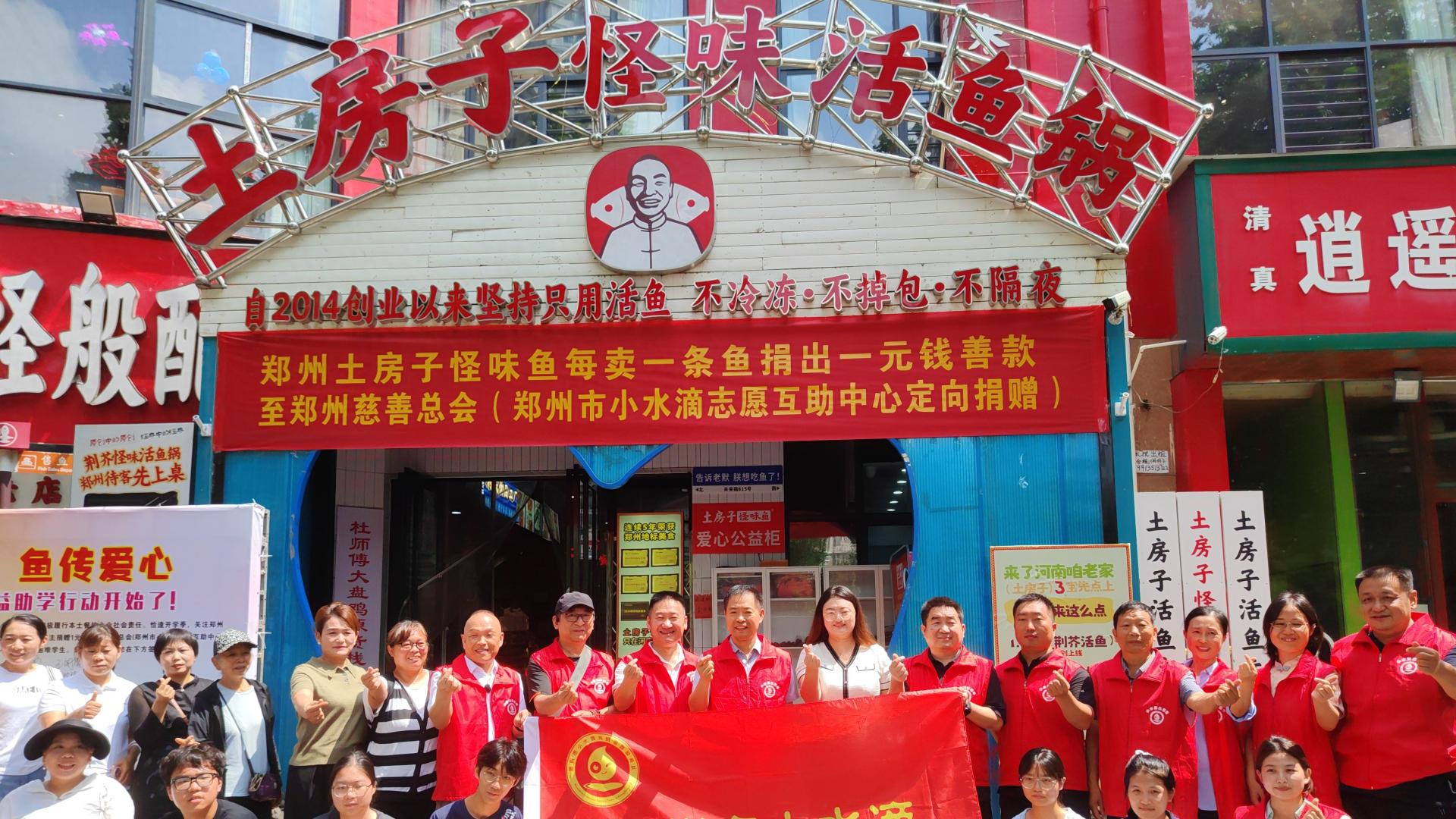 爱心企业勇担当 公益聚力护成长—土房子怪味鱼爱心捐赠助力郑州市困境学子