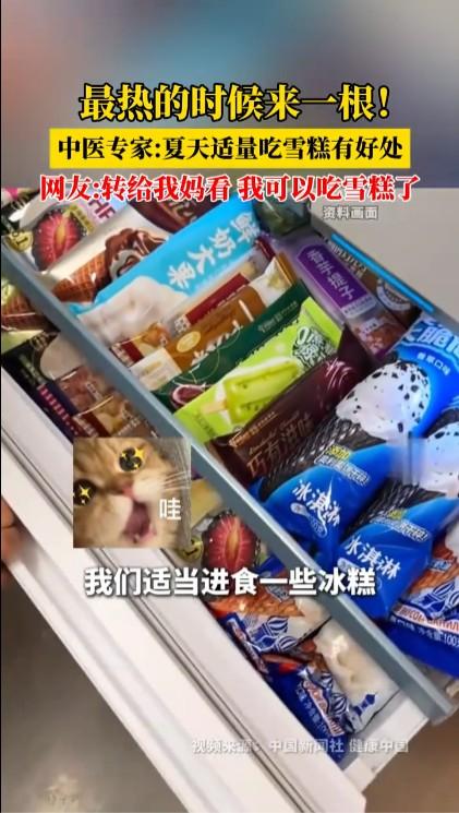 夏天吃凉东西，冬天吃热东西，本来就是一种生活常识，也是让身体适应外界变化的举措，