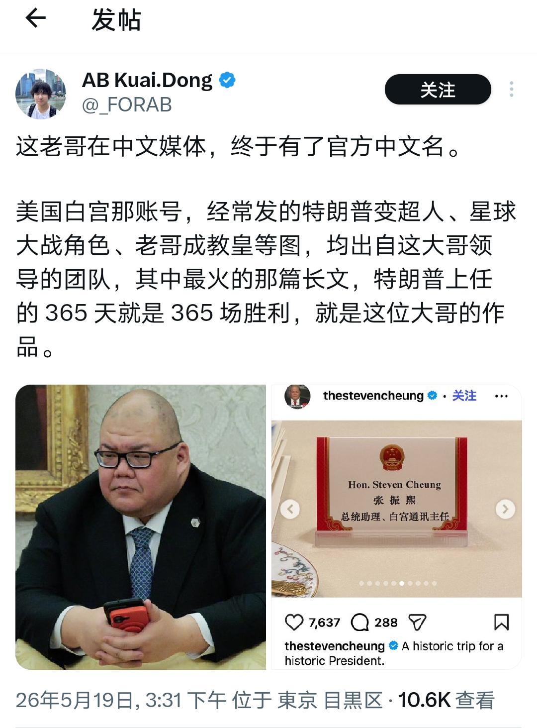 战功彪炳啊！搞半天，原来白宫那些个无厘头的推文原来出自于他的团队！看样子