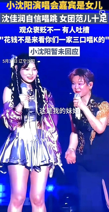 小沈阳这回真把“神秘嘉宾”玩脱了！沈阳演唱会现场灯光一暗，粉丝们屏住呼吸等着