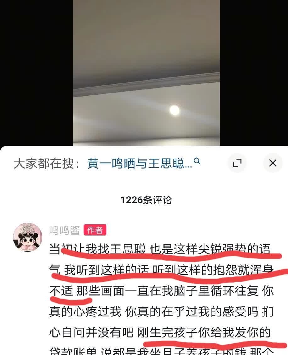 4月29日黄一鸣深夜发文，信息量巨大！爆当初是妈妈让她找王思聪的！当时妈妈言