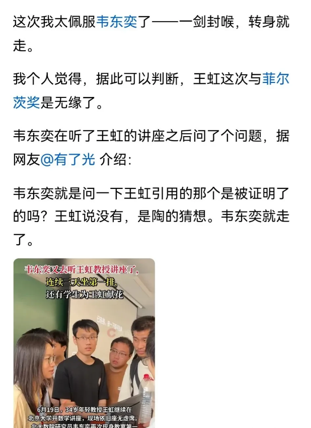 韦东奕提问直击核心，学术容不得半点含糊，一听是陶哲轩的猜想而不是实证，韦东奕二话