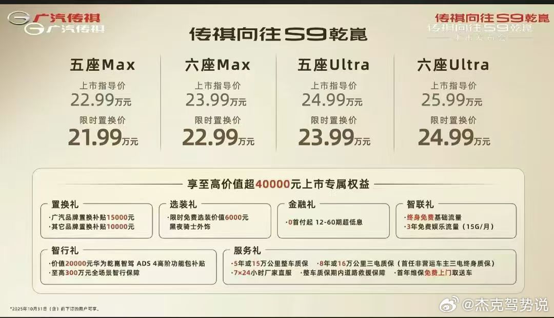 买传祺向往S7也能被自家向往S9背刺。​​​