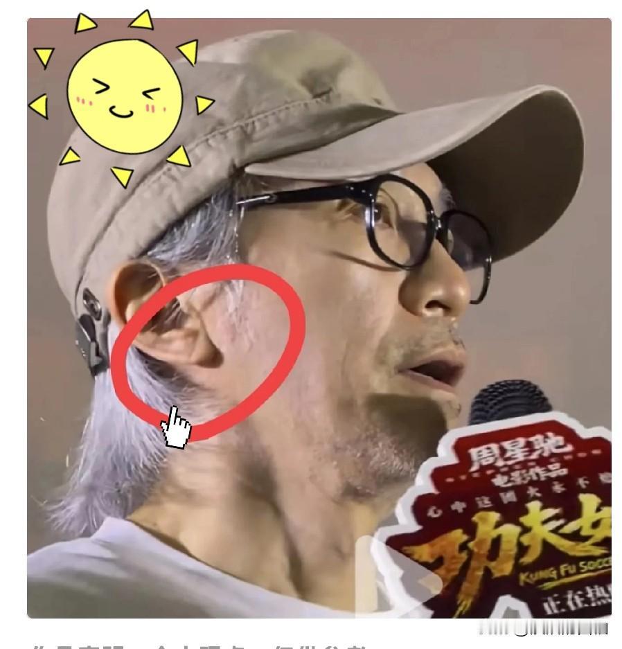周星驰接下来应该不会拍电影了吧？眼尖的网友发现，周星驰耳朵上的一个细节，上面