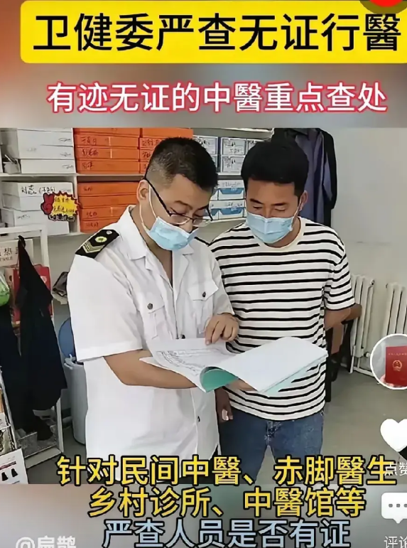 国家卫健委严查乡间中医、赤脚医生、中医馆人员有无执业证，这事儿争议可大了。网上吵