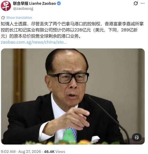 8月27日，新加坡联合早报刊出一条消息，字不多，信息量却很炸。知情人士说，李嘉诚
