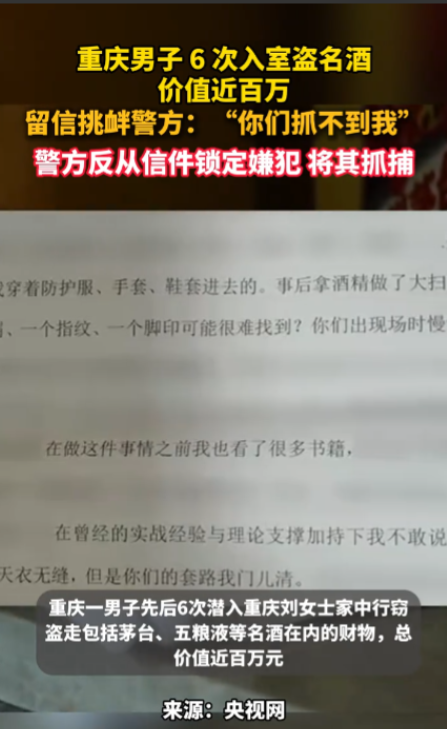 “太嚣张惹的祸！”近日，重庆，一男子先后六次潜入一位女子家中盗窃茅台、五粮液以及