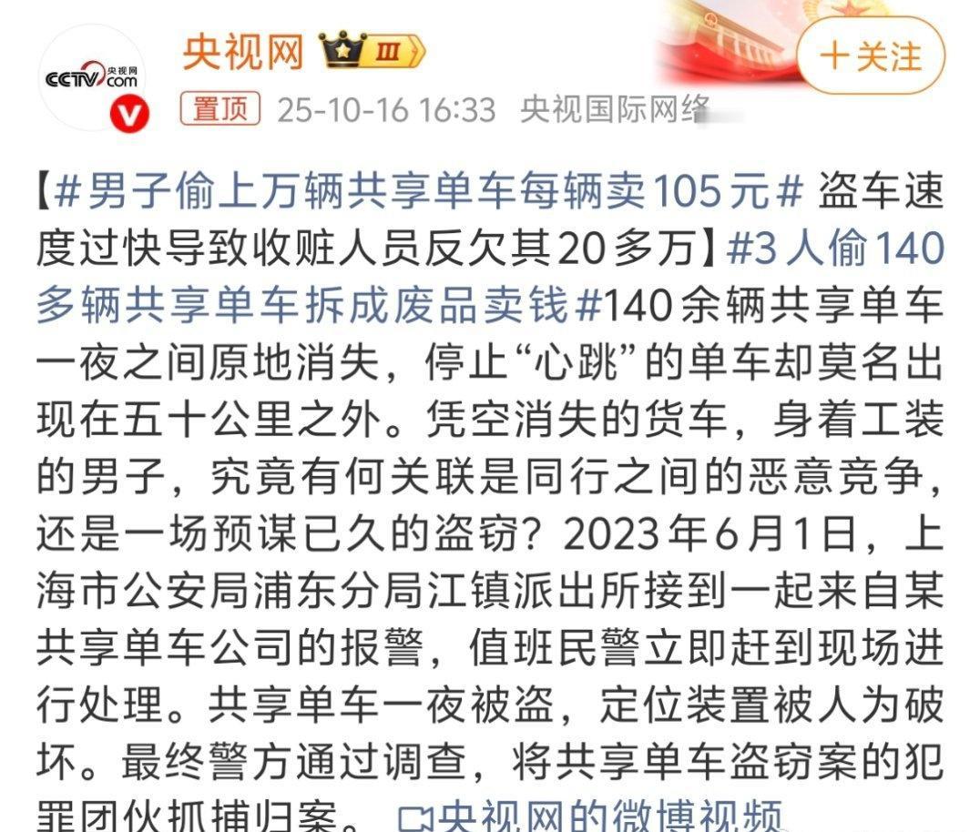 能偷上万辆也真的是挺离谱的。