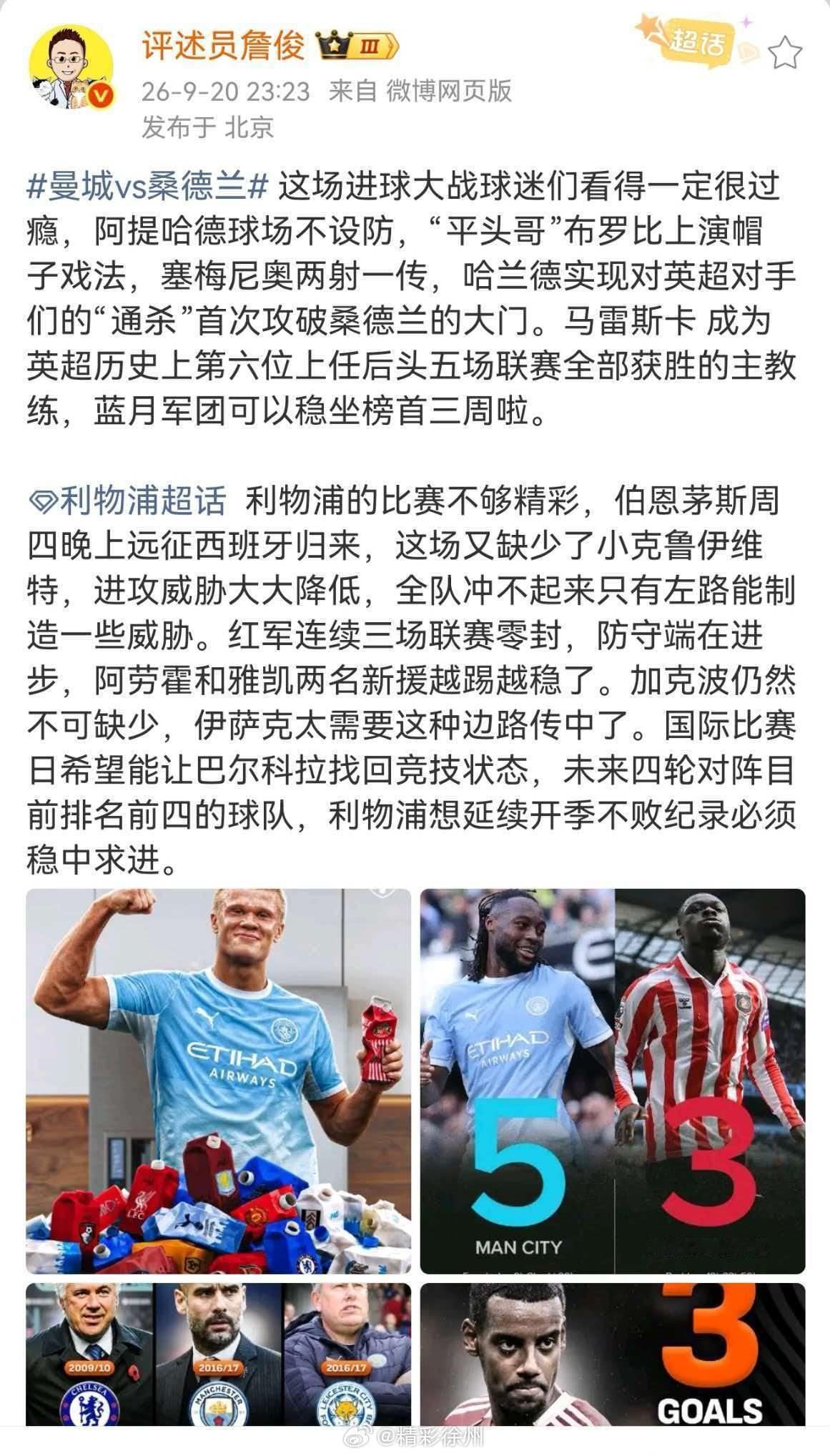 詹俊说利物浦的比赛不够精彩利物浦的比赛不够精彩，伯恩茅斯周四晚上远征西班牙归来，