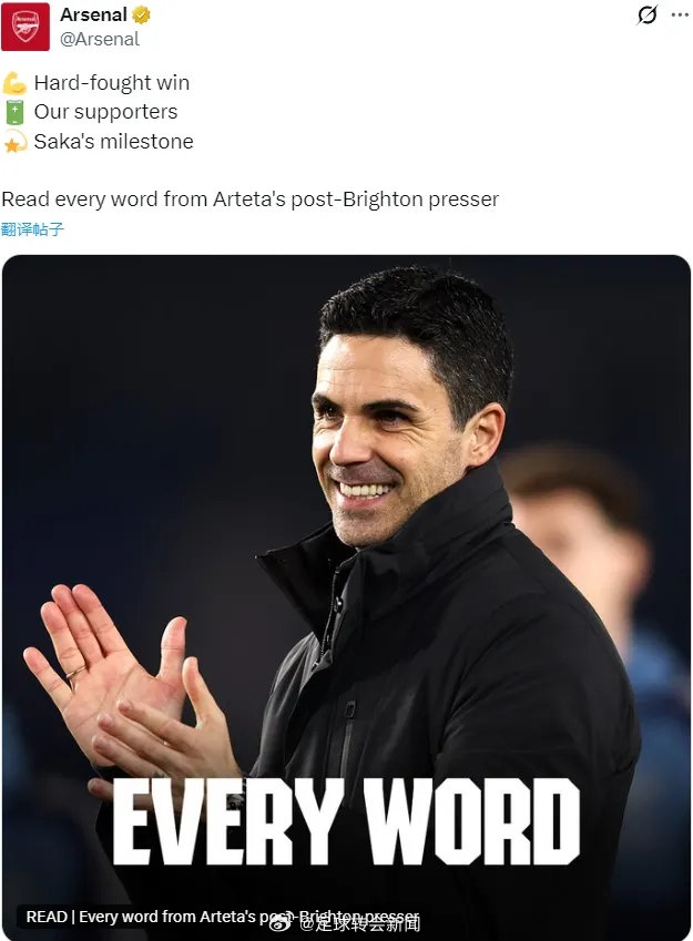 阿尔特塔出席了赛后新闻发布会，我们来简单看看阿森纳主帅的发言。谈谈这场艰苦的胜利
